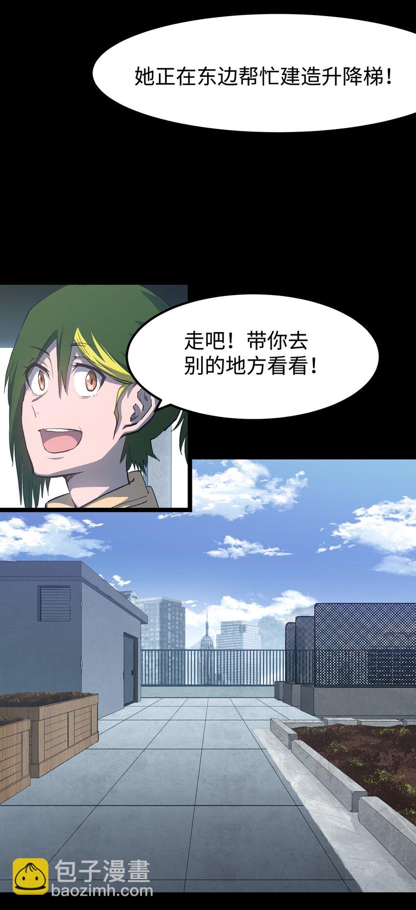 《成为我的员工吧！这里是老板以外全员丧尸的末世派遣公司！》071 与君离别意 第21页