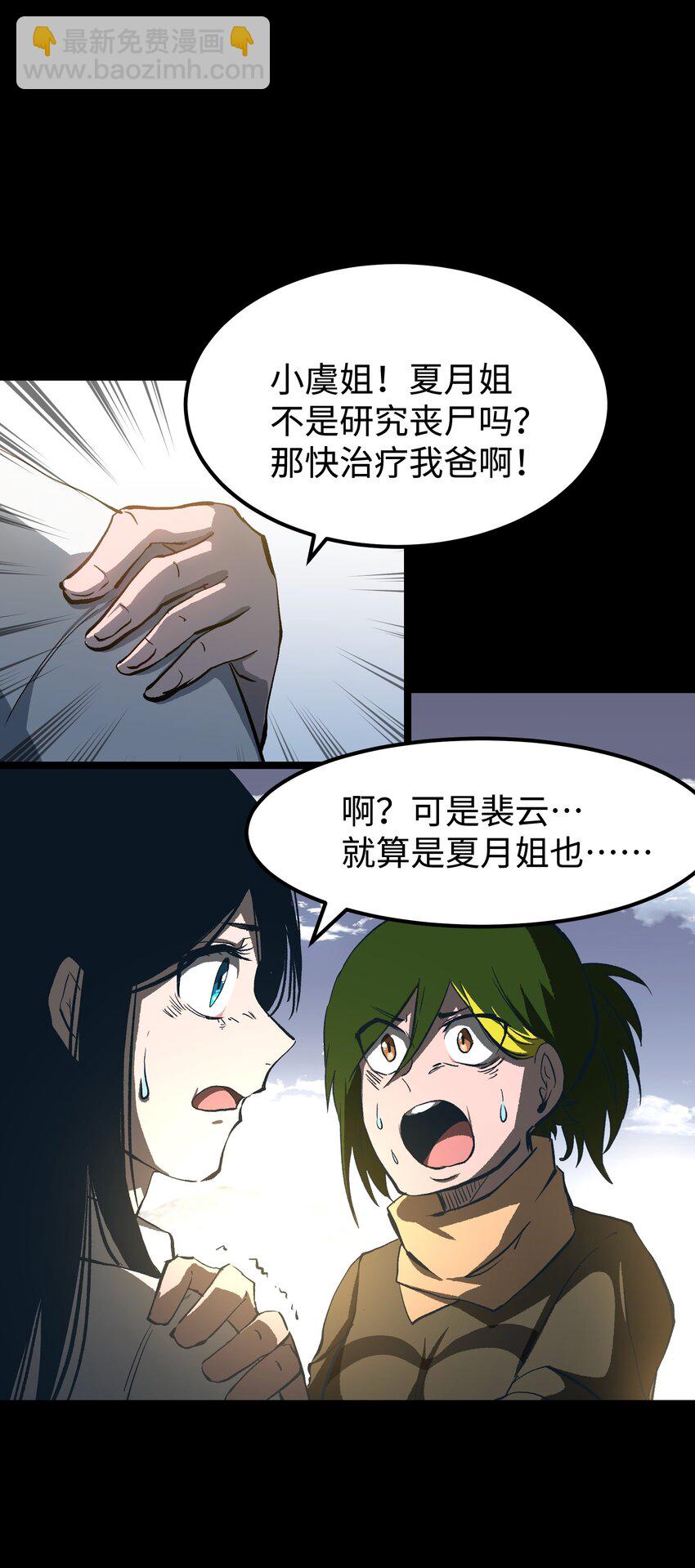 《成为我的员工吧！这里是老板以外全员丧尸的末世派遣公司！》071 与君离别意 第32页