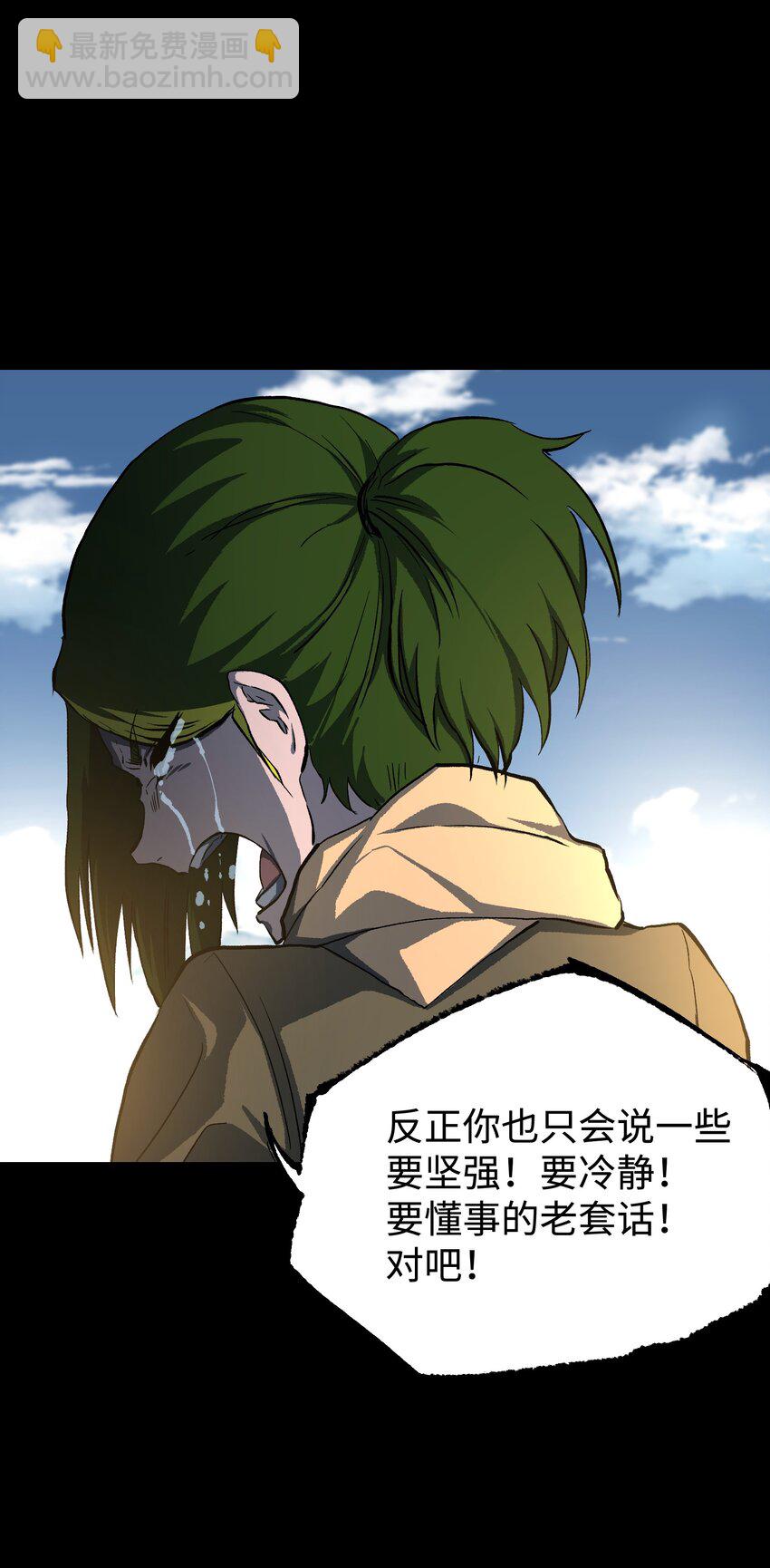 《成为我的员工吧！这里是老板以外全员丧尸的末世派遣公司！》071 与君离别意 第37页