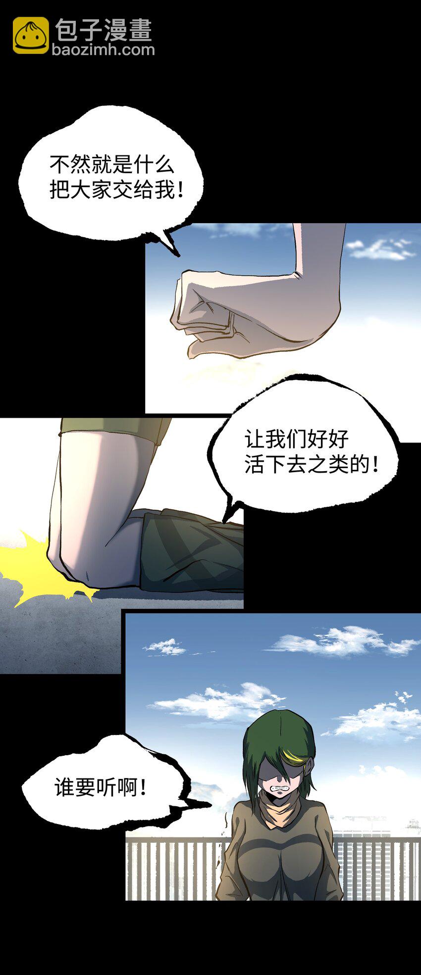 《成为我的员工吧！这里是老板以外全员丧尸的末世派遣公司！》071 与君离别意 第38页