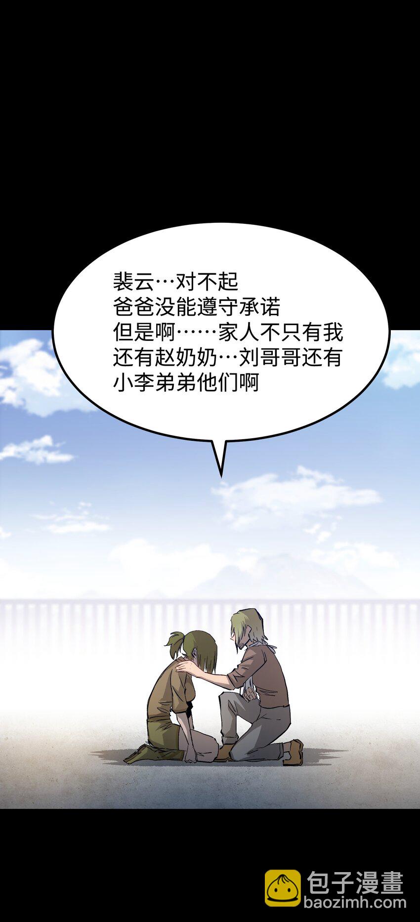 《成为我的员工吧！这里是老板以外全员丧尸的末世派遣公司！》071 与君离别意 第41页