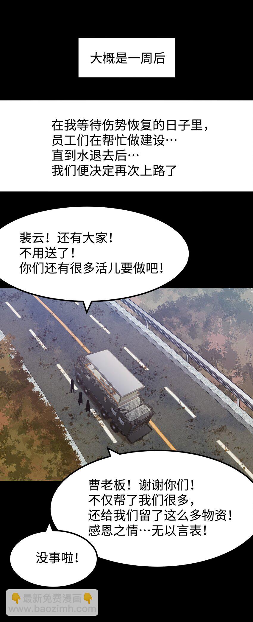 《成为我的员工吧！这里是老板以外全员丧尸的末世派遣公司！》071 与君离别意 第49页