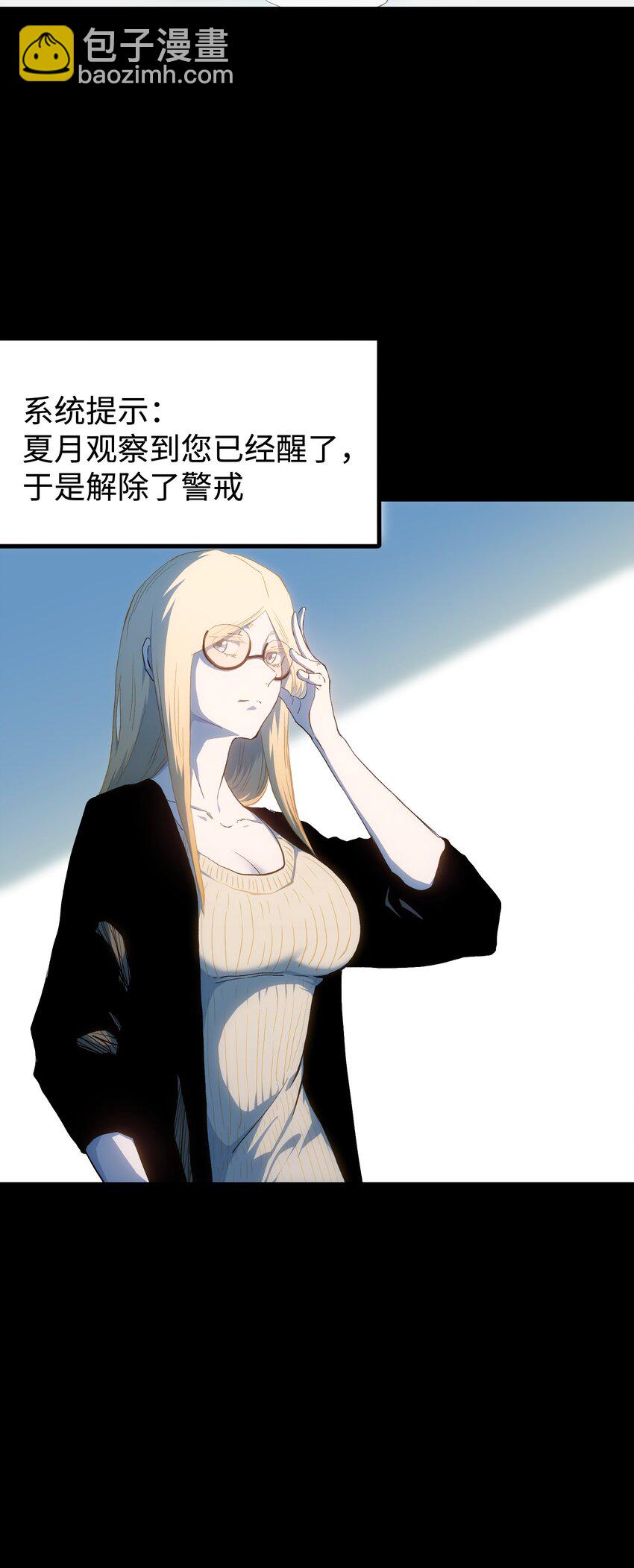 《成为我的员工吧！这里是老板以外全员丧尸的末世派遣公司！》071 与君离别意 第5页
