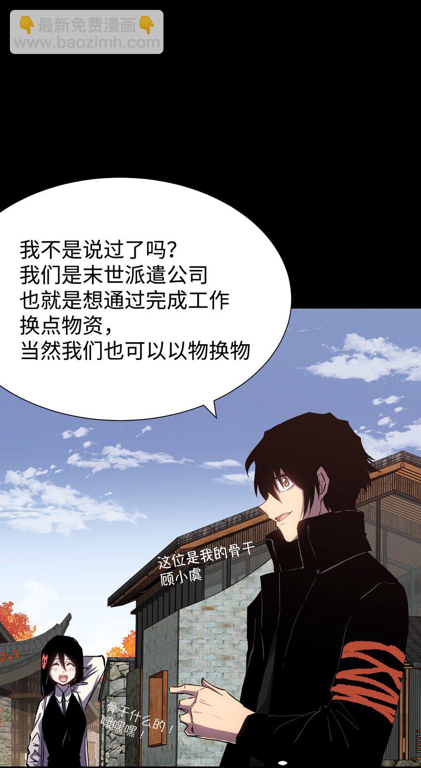 《成为我的员工吧！这里是老板以外全员丧尸的末世派遣公司！》075 未被打扰的城市 第30页