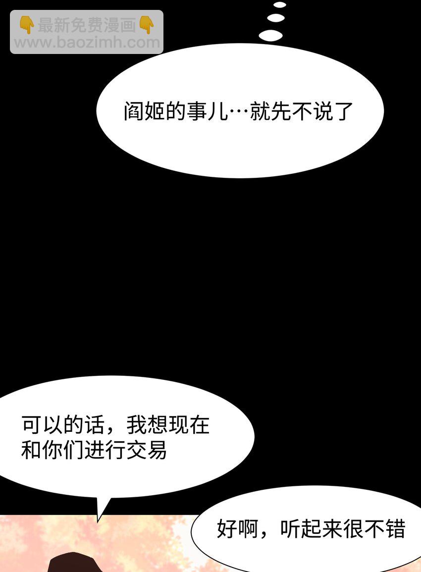《成为我的员工吧！这里是老板以外全员丧尸的末世派遣公司！》075 未被打扰的城市 第31页