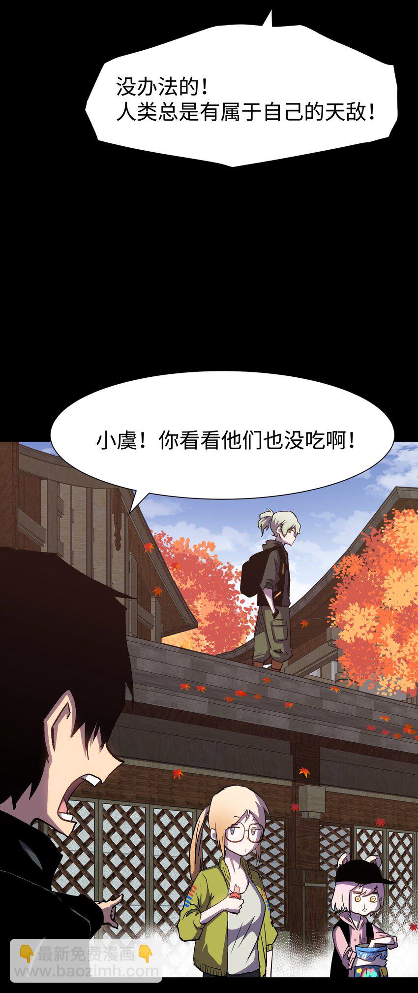 《成为我的员工吧！这里是老板以外全员丧尸的末世派遣公司！》075 未被打扰的城市 第43页