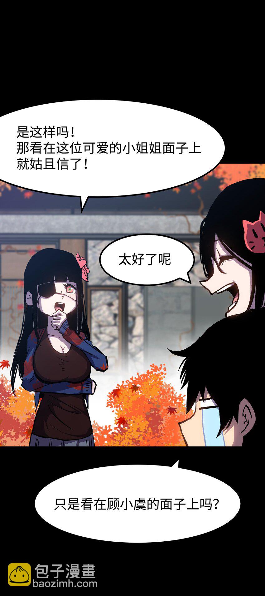《成为我的员工吧！这里是老板以外全员丧尸的末世派遣公司！》075 未被打扰的城市 第9页