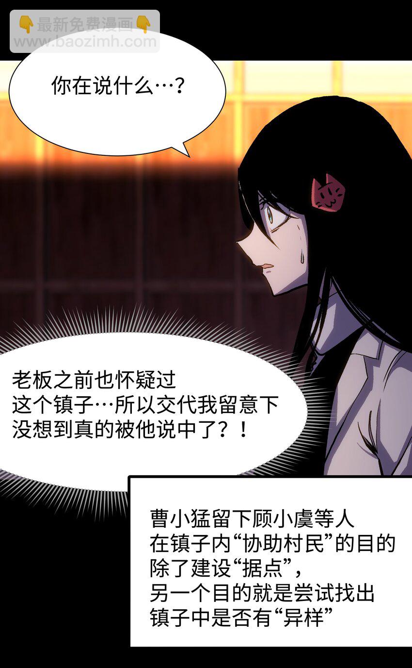 《成为我的员工吧！这里是老板以外全员丧尸的末世派遣公司！》078 角落里的人 第13页