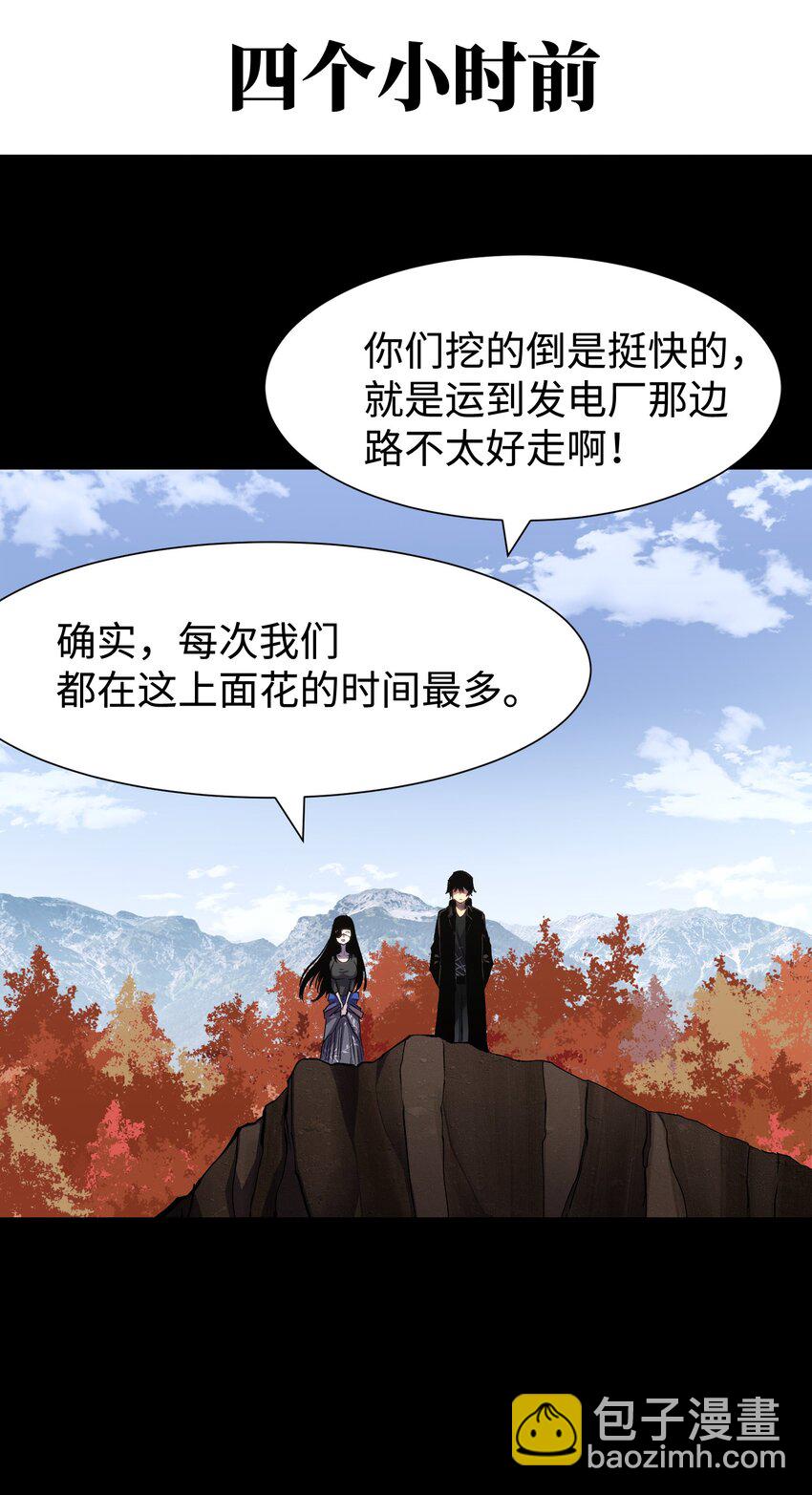 《成为我的员工吧！这里是老板以外全员丧尸的末世派遣公司！》078 角落里的人 第19页