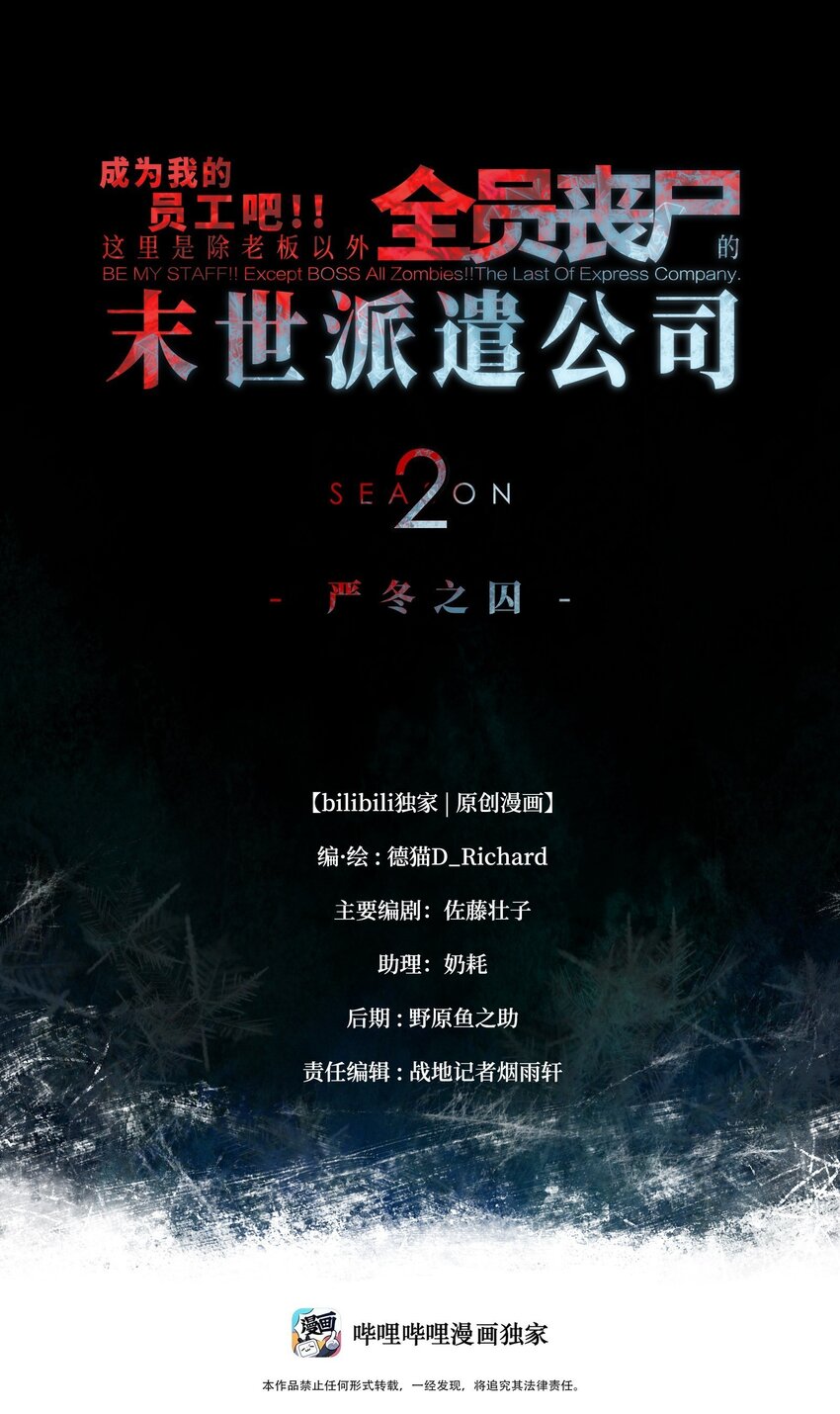 《成为我的员工吧！这里是老板以外全员丧尸的末世派遣公司！》078 角落里的人 第1页