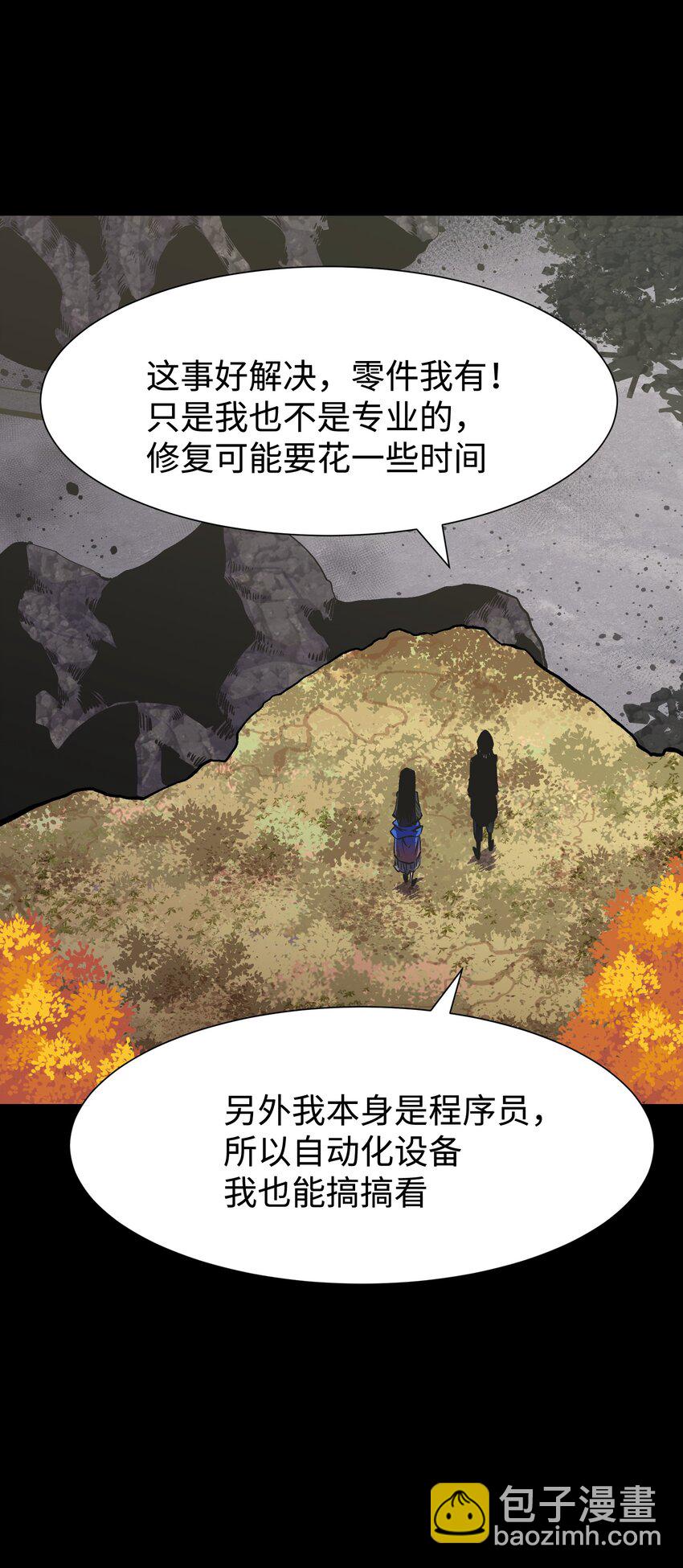 《成为我的员工吧！这里是老板以外全员丧尸的末世派遣公司！》078 角落里的人 第21页