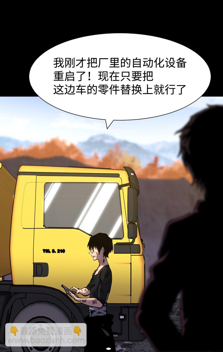 《成为我的员工吧！这里是老板以外全员丧尸的末世派遣公司！》078 角落里的人 第25页