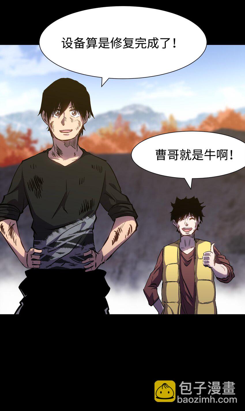 《成为我的员工吧！这里是老板以外全员丧尸的末世派遣公司！》078 角落里的人 第27页