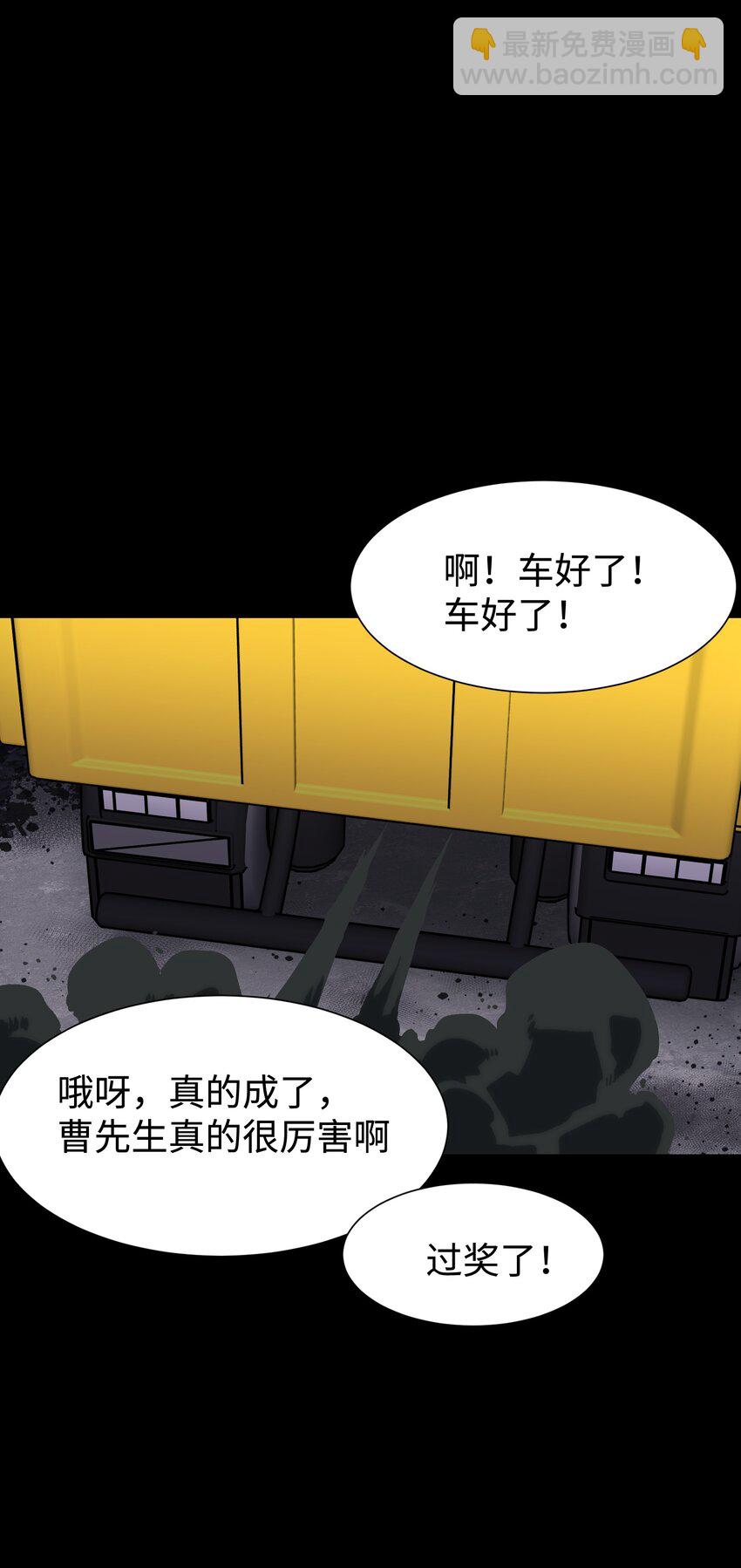 《成为我的员工吧！这里是老板以外全员丧尸的末世派遣公司！》078 角落里的人 第29页
