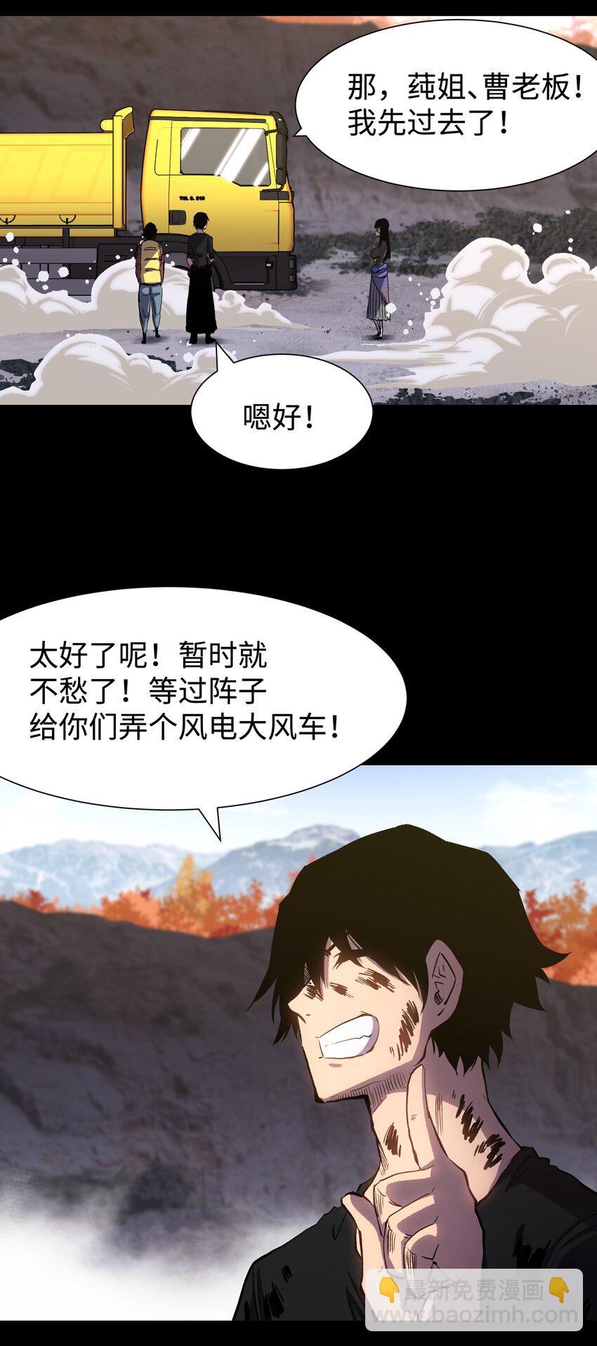 《成为我的员工吧！这里是老板以外全员丧尸的末世派遣公司！》078 角落里的人 第31页