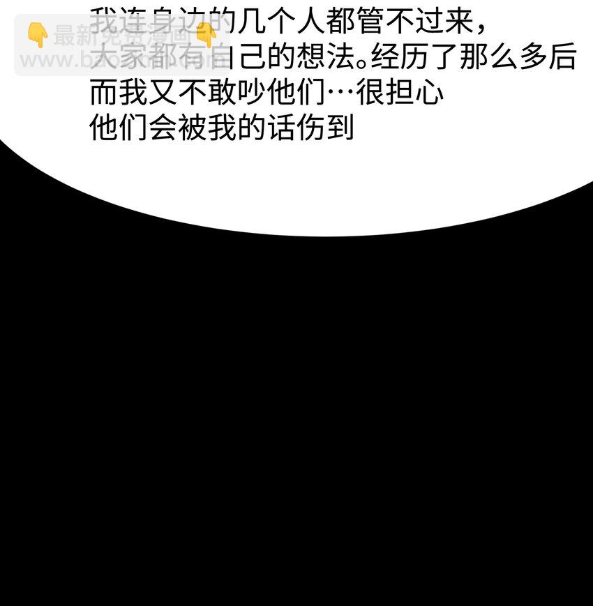 《成为我的员工吧！这里是老板以外全员丧尸的末世派遣公司！》078 角落里的人 第38页