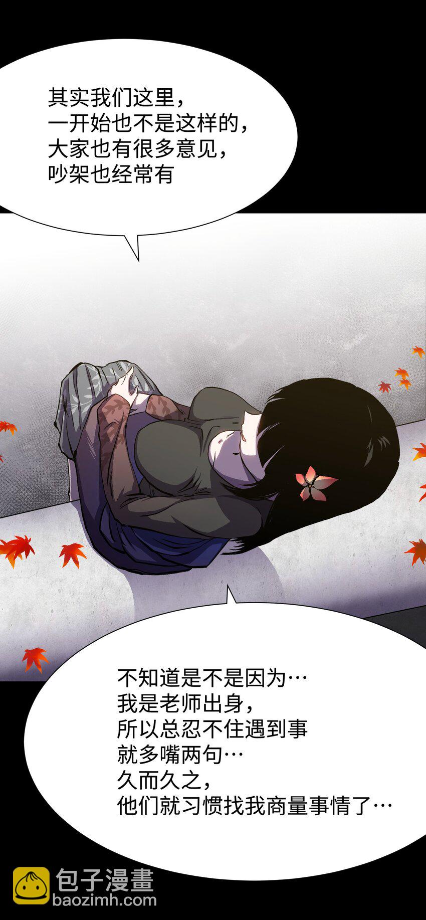 《成为我的员工吧！这里是老板以外全员丧尸的末世派遣公司！》078 角落里的人 第40页