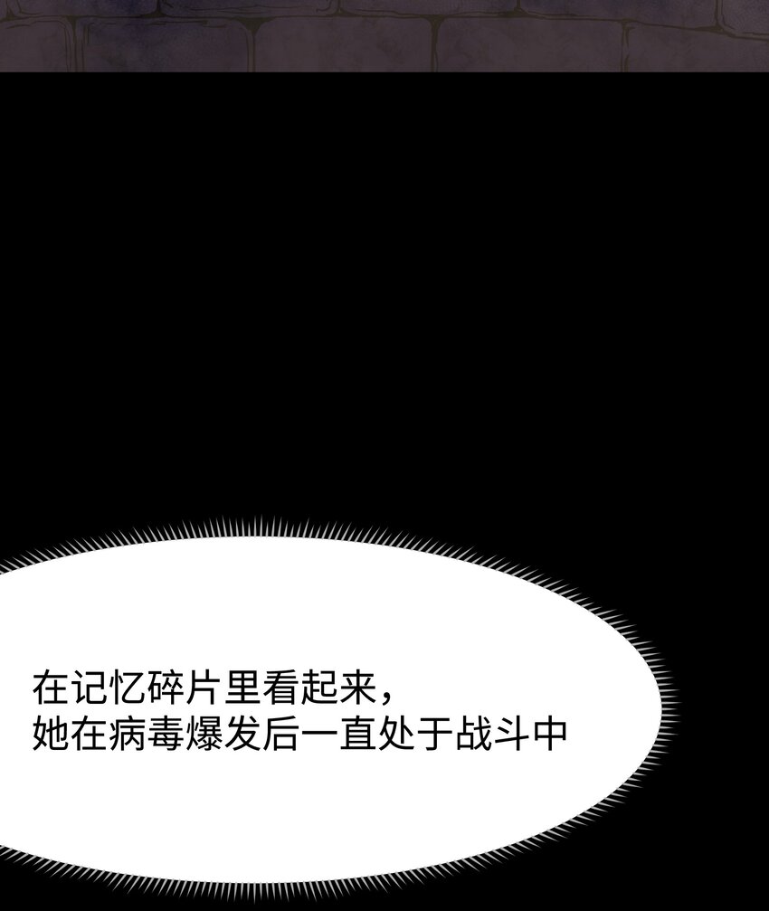 《成为我的员工吧！这里是老板以外全员丧尸的末世派遣公司！》076 醋搓还是红酒？ 第13页