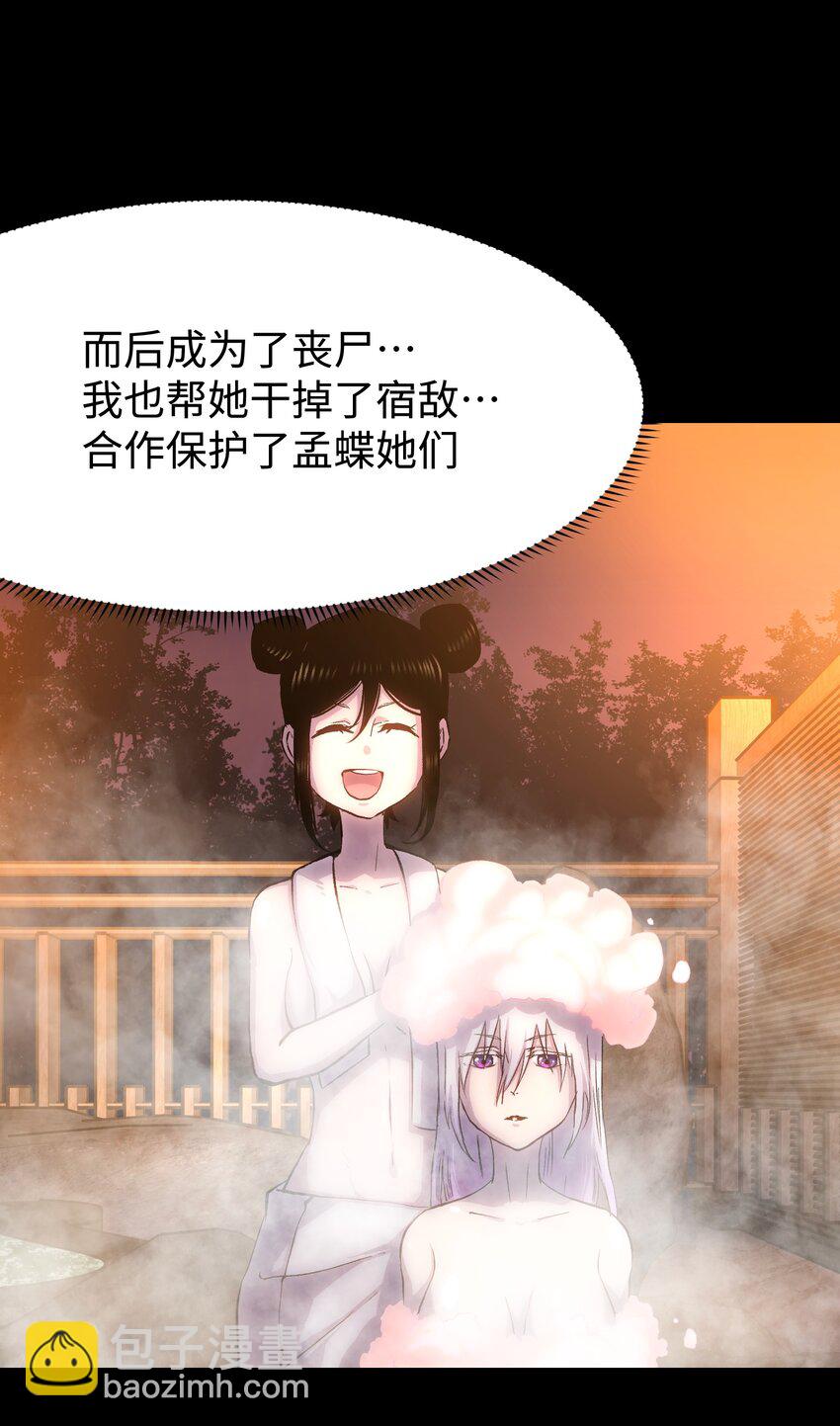 《成为我的员工吧！这里是老板以外全员丧尸的末世派遣公司！》076 醋搓还是红酒？ 第15页