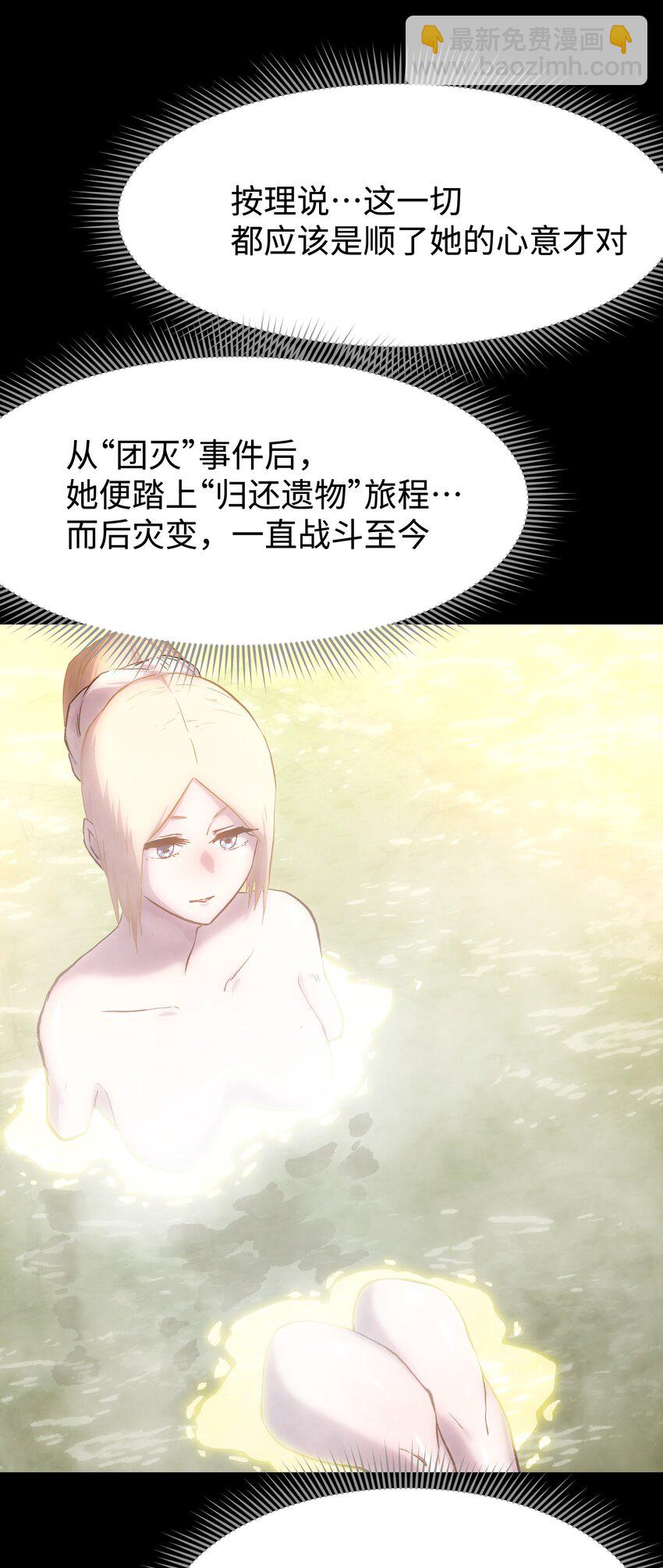 《成为我的员工吧！这里是老板以外全员丧尸的末世派遣公司！》076 醋搓还是红酒？ 第16页