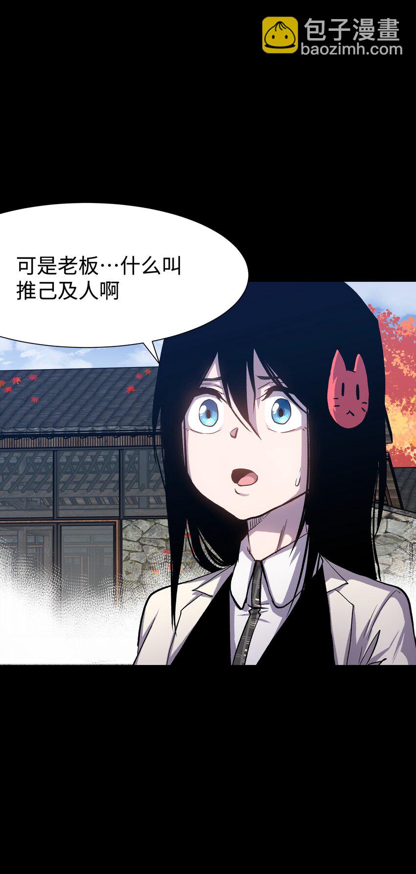 《成为我的员工吧！这里是老板以外全员丧尸的末世派遣公司！》076 醋搓还是红酒？ 第23页