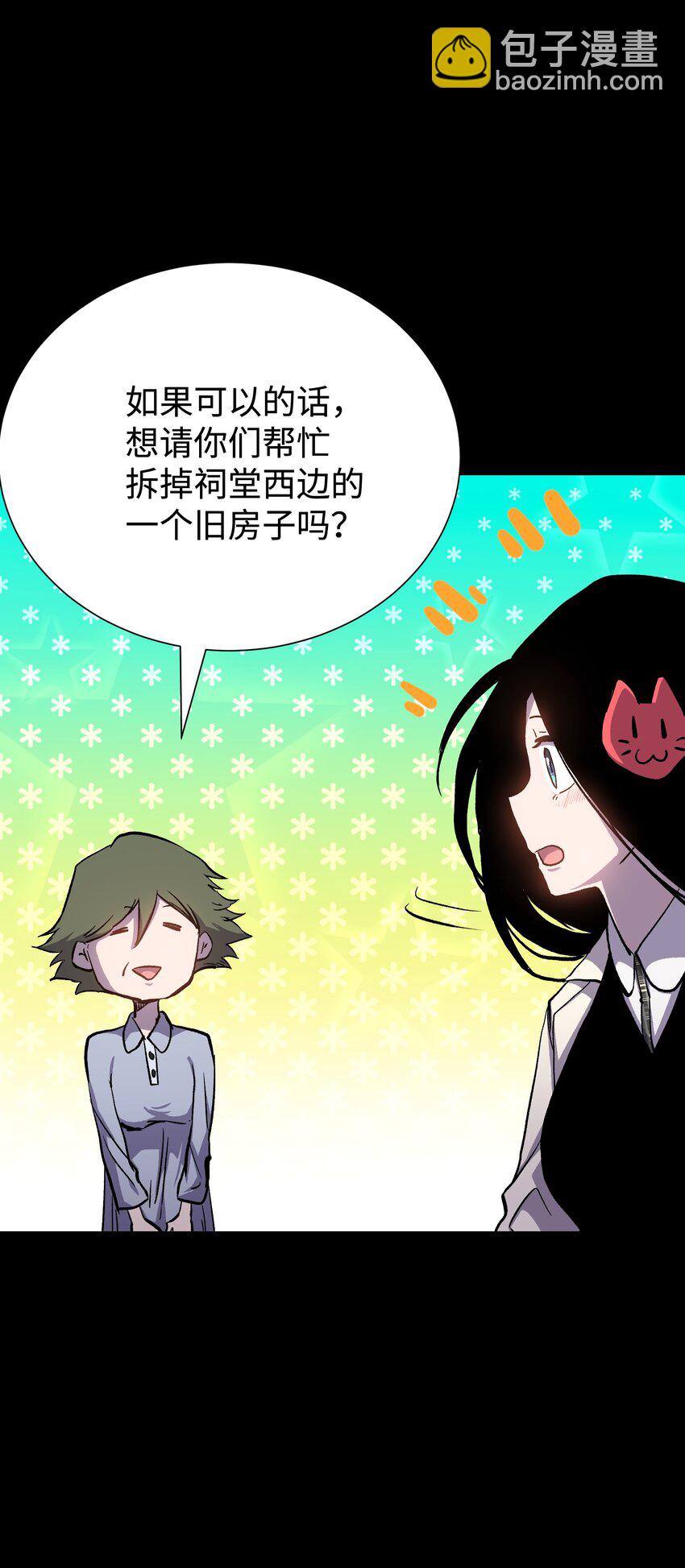 《成为我的员工吧！这里是老板以外全员丧尸的末世派遣公司！》076 醋搓还是红酒？ 第44页