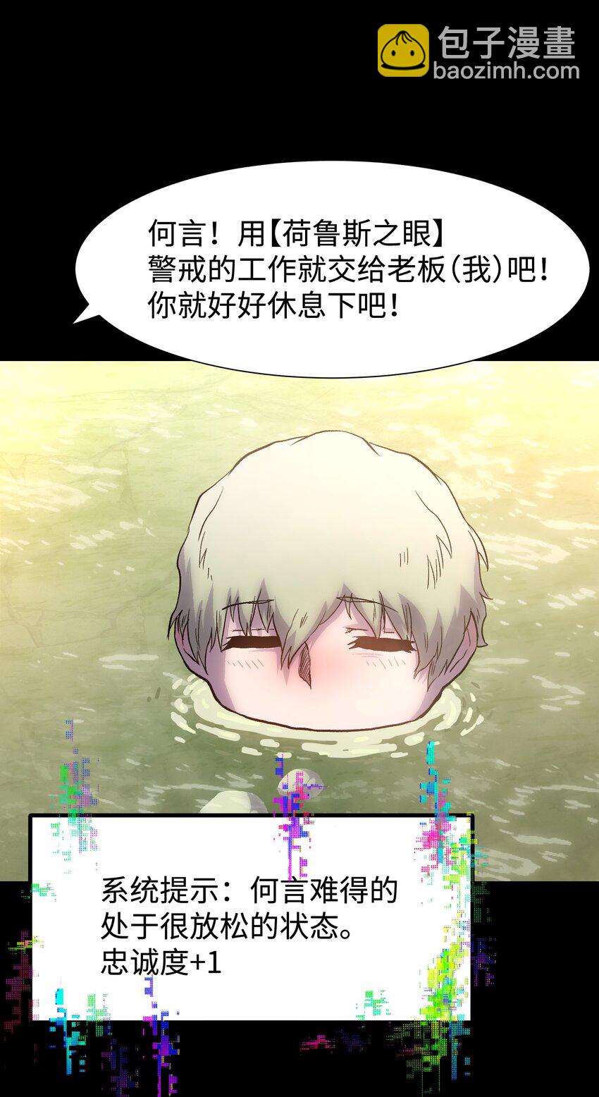 《成为我的员工吧！这里是老板以外全员丧尸的末世派遣公司！》076 醋搓还是红酒？ 第6页