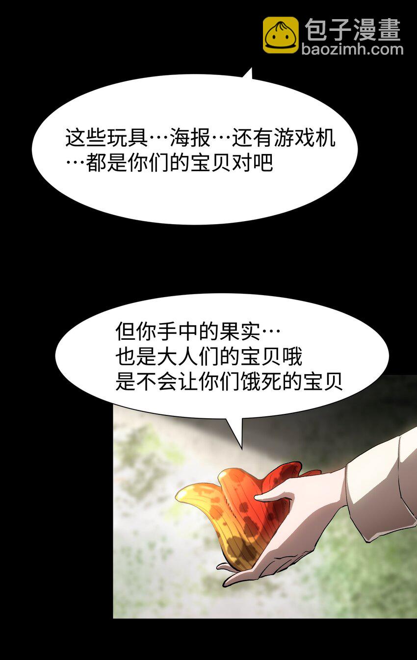 《成为我的员工吧！这里是老板以外全员丧尸的末世派遣公司！》077 孩子们眼中的希望 第44页
