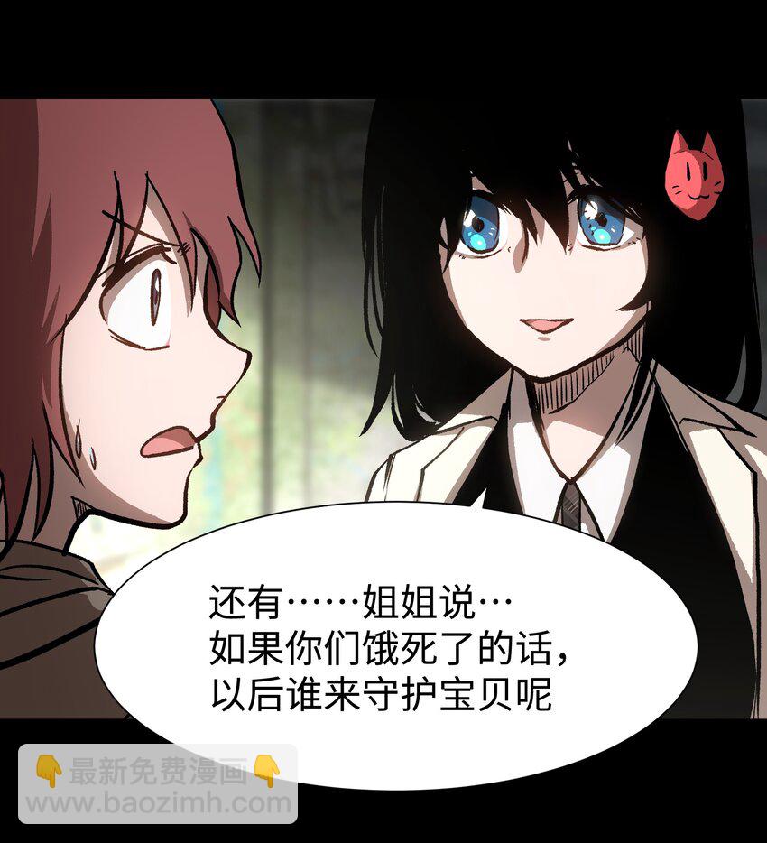 《成为我的员工吧！这里是老板以外全员丧尸的末世派遣公司！》077 孩子们眼中的希望 第45页