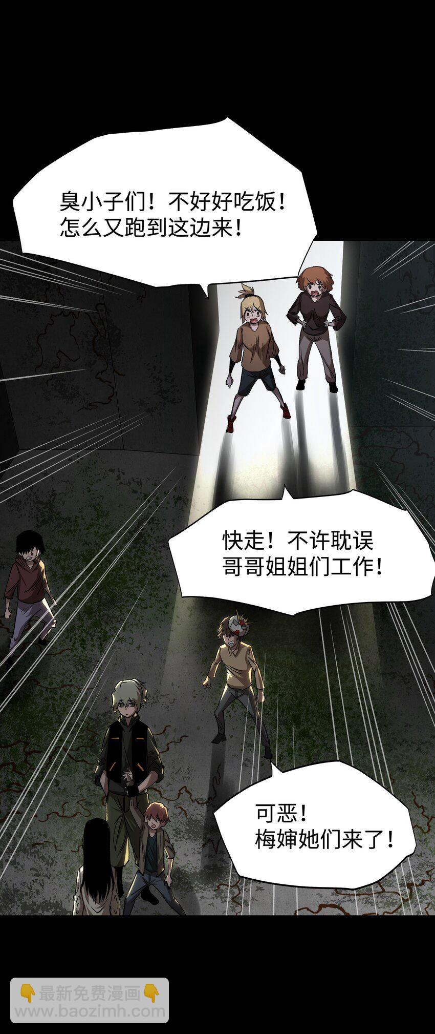 《成为我的员工吧！这里是老板以外全员丧尸的末世派遣公司！》077 孩子们眼中的希望 第48页