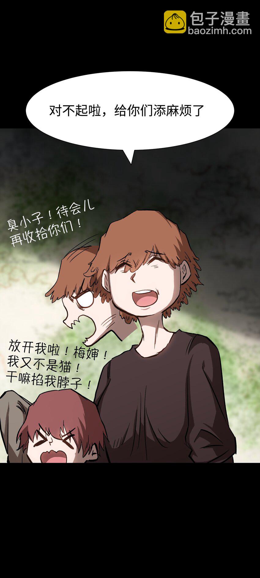 《成为我的员工吧！这里是老板以外全员丧尸的末世派遣公司！》077 孩子们眼中的希望 第49页