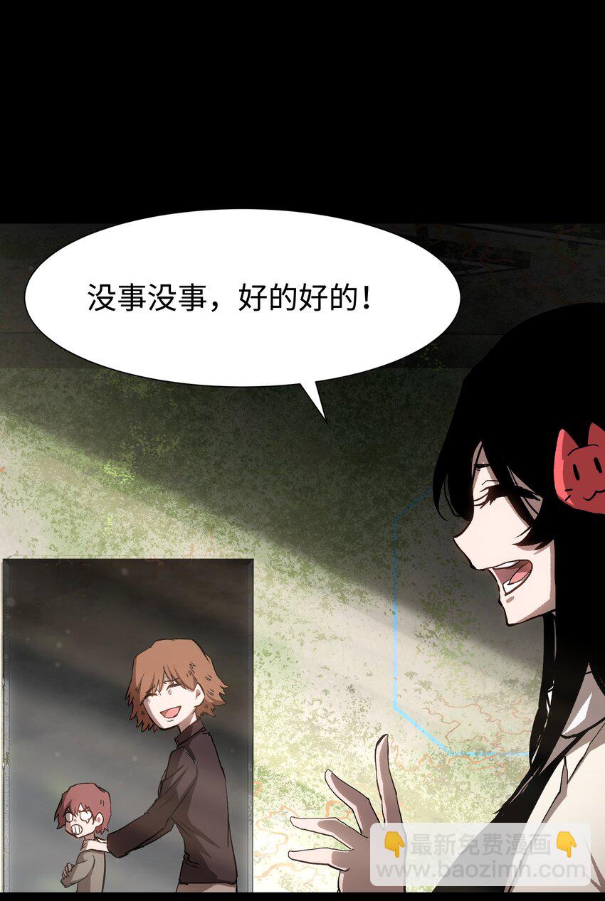 《成为我的员工吧！这里是老板以外全员丧尸的末世派遣公司！》077 孩子们眼中的希望 第50页