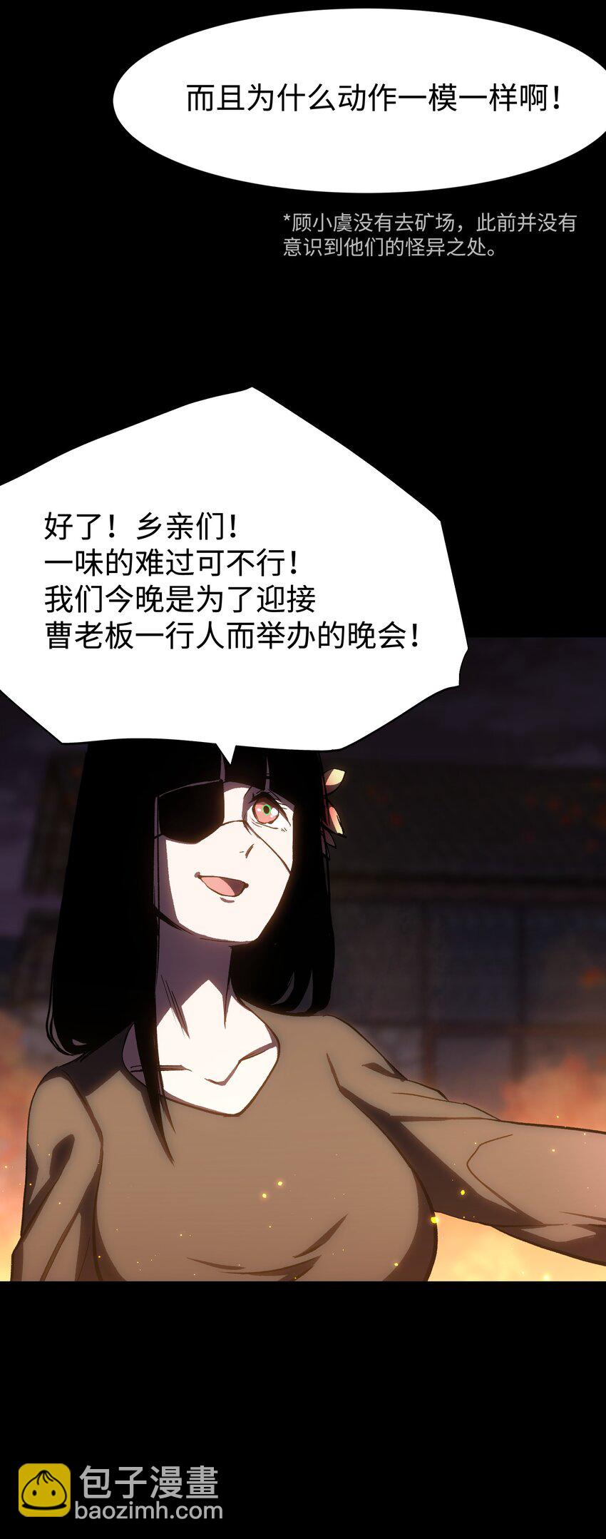 《成为我的员工吧！这里是老板以外全员丧尸的末世派遣公司！》082 “背叛的战友" 第13页