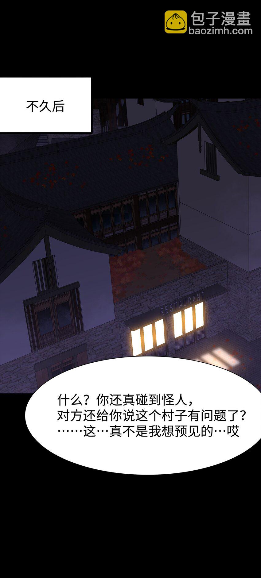 《成为我的员工吧！这里是老板以外全员丧尸的末世派遣公司！》080 村子里的怪事 第26页