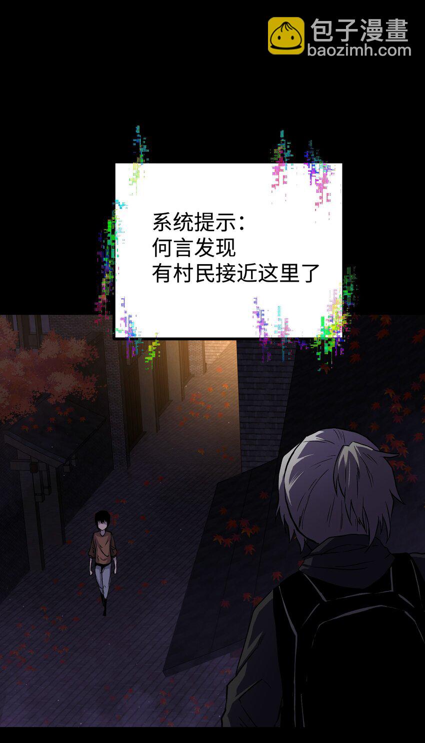 《成为我的员工吧！这里是老板以外全员丧尸的末世派遣公司！》080 村子里的怪事 第31页