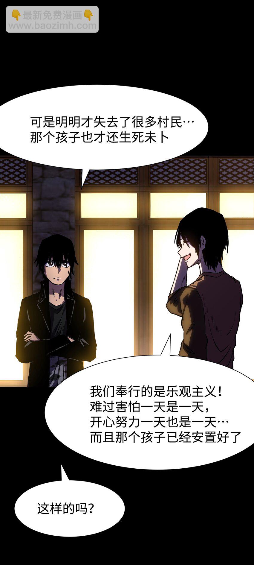 《成为我的员工吧！这里是老板以外全员丧尸的末世派遣公司！》080 村子里的怪事 第34页