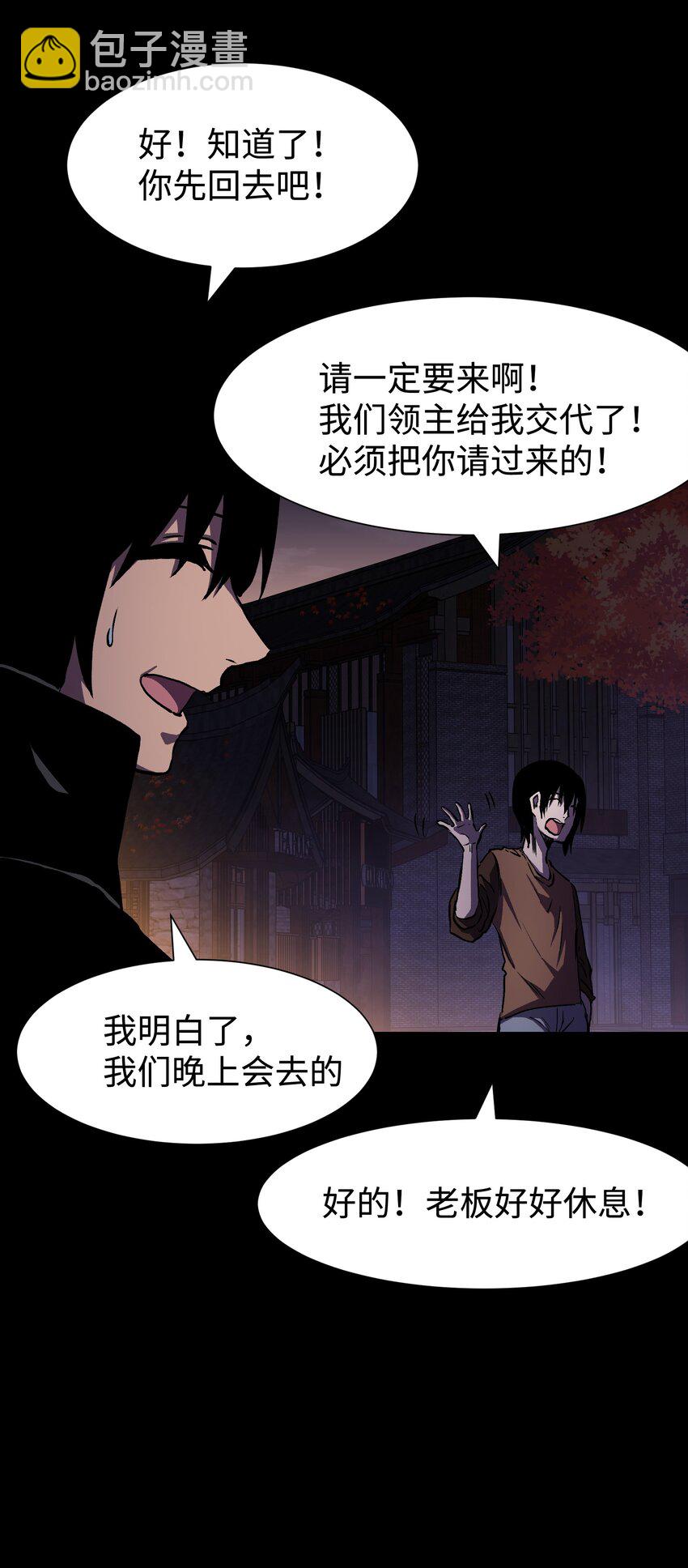 《成为我的员工吧！这里是老板以外全员丧尸的末世派遣公司！》080 村子里的怪事 第35页