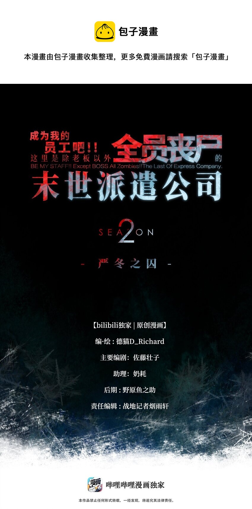 《成为我的员工吧！这里是老板以外全员丧尸的末世派遣公司！》081 掩埋于地底的真相 第1页