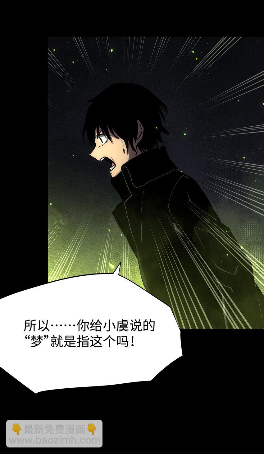 《成为我的员工吧！这里是老板以外全员丧尸的末世派遣公司！》081 掩埋于地底的真相 第29页