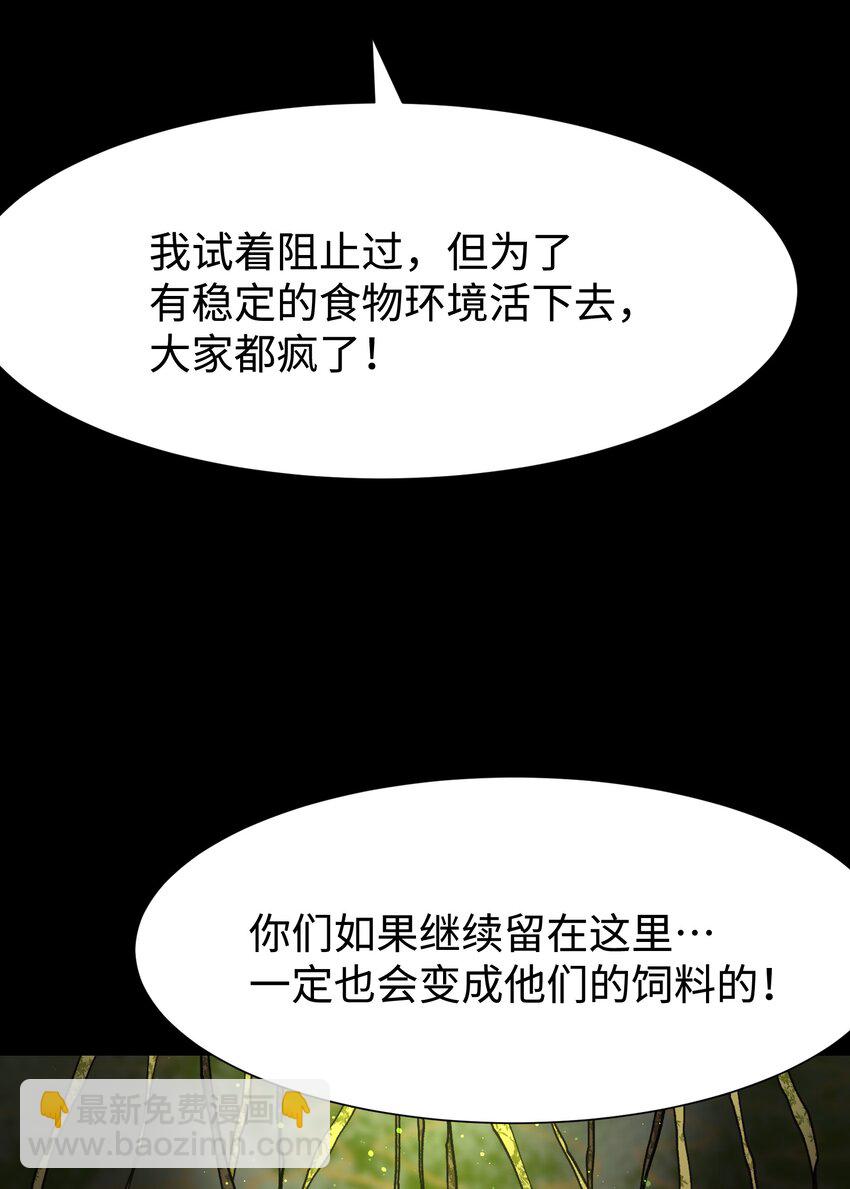 《成为我的员工吧！这里是老板以外全员丧尸的末世派遣公司！》081 掩埋于地底的真相 第37页