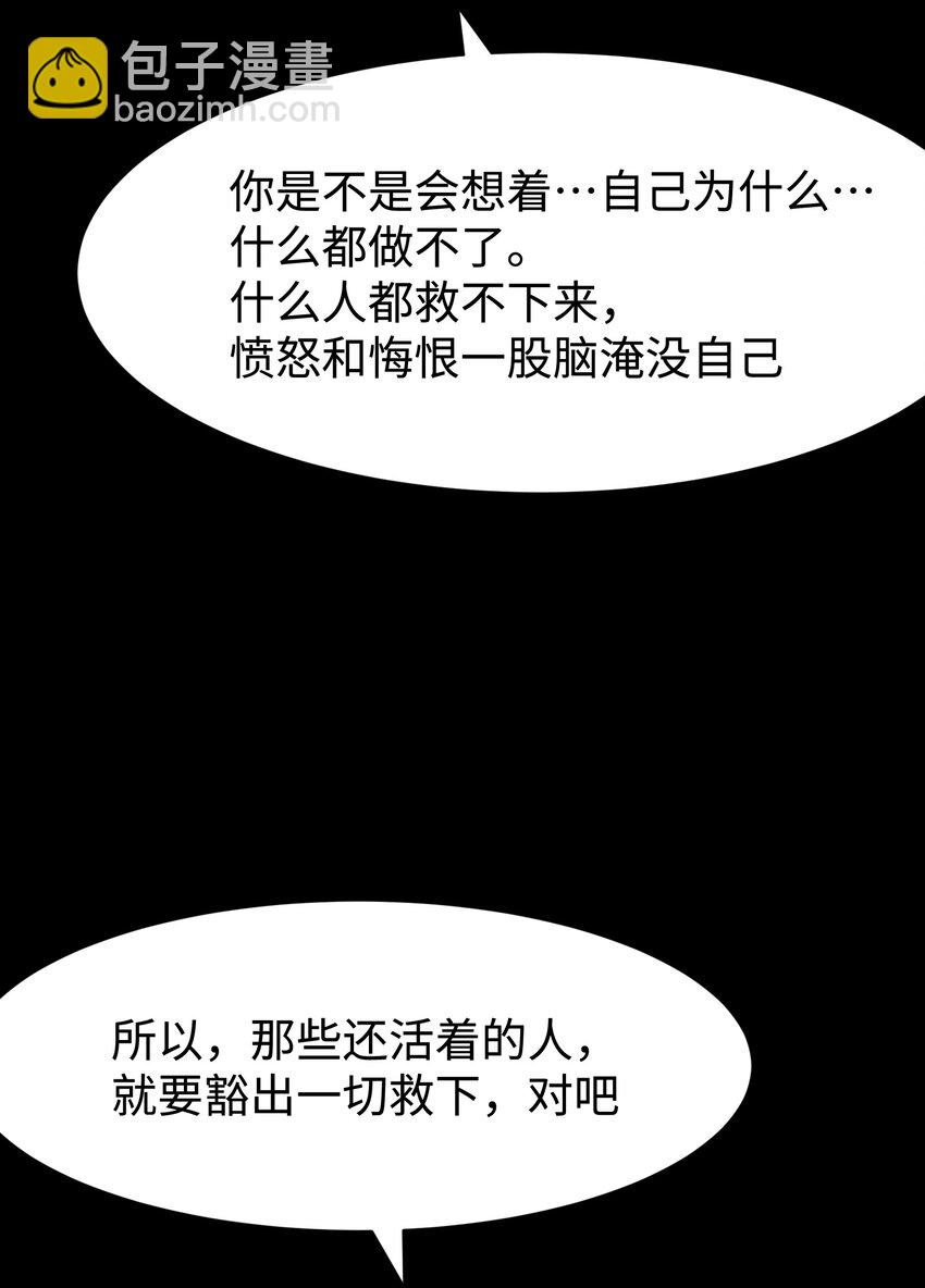 《成为我的员工吧！这里是老板以外全员丧尸的末世派遣公司！》085 Too late, My time has come… 第15页
