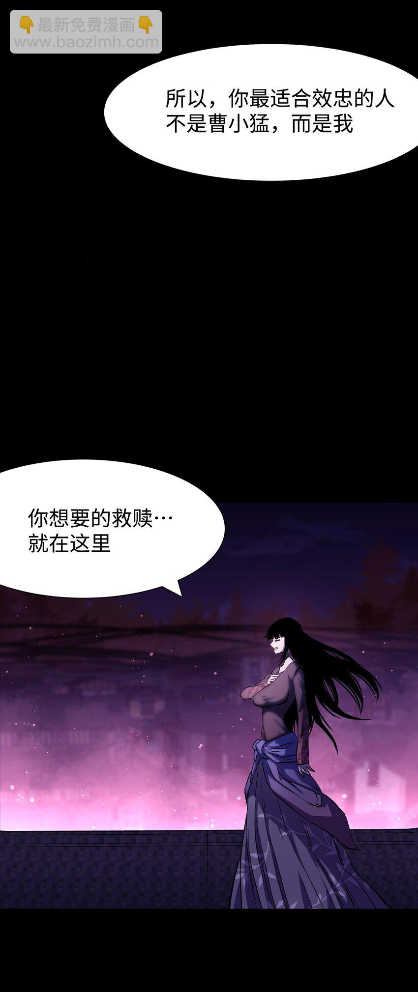 《成为我的员工吧！这里是老板以外全员丧尸的末世派遣公司！》085 Too late, My time has come… 第24页