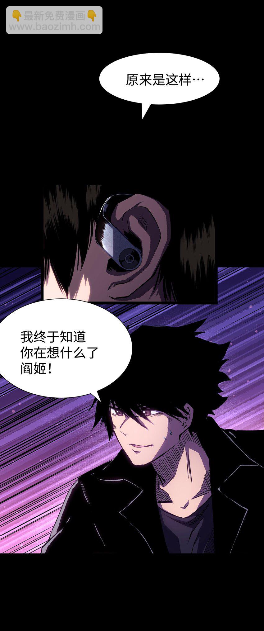 《成为我的员工吧！这里是老板以外全员丧尸的末世派遣公司！》085 Too late, My time has come… 第25页