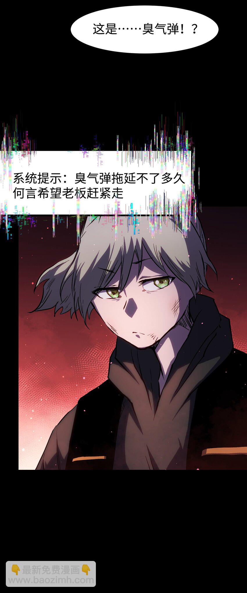 《成为我的员工吧！这里是老板以外全员丧尸的末世派遣公司！》085 Too late, My time has come… 第36页