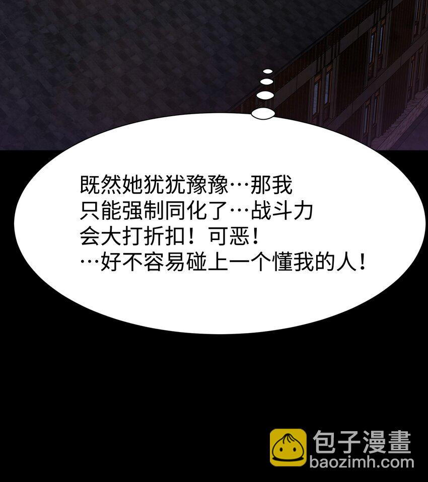 《成为我的员工吧！这里是老板以外全员丧尸的末世派遣公司！》085 Too late, My time has come… 第41页