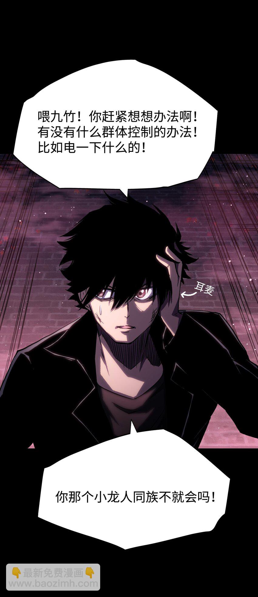 《成为我的员工吧！这里是老板以外全员丧尸的末世派遣公司！》085 Too late, My time has come… 第7页