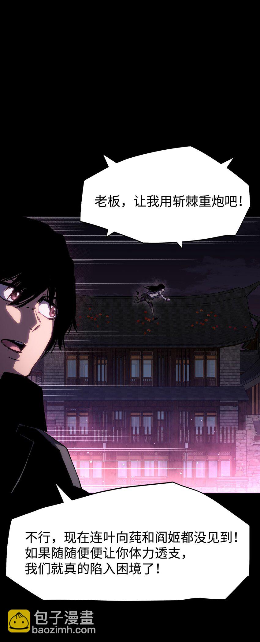 《成为我的员工吧！这里是老板以外全员丧尸的末世派遣公司！》085 Too late, My time has come… 第9页