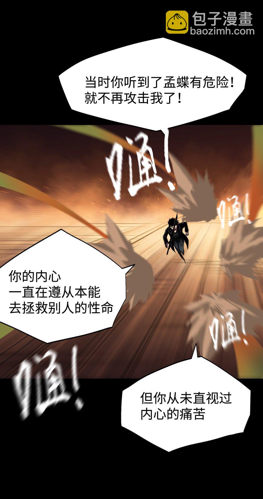 《成为我的员工吧！这里是老板以外全员丧尸的末世派遣公司！》086 生而平凡 第39页