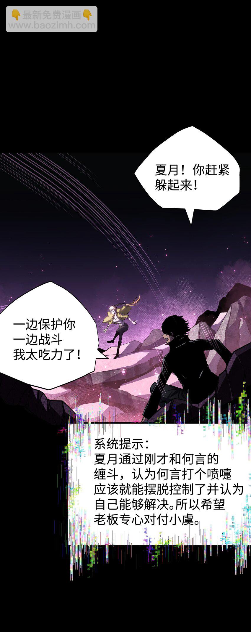 《成为我的员工吧！这里是老板以外全员丧尸的末世派遣公司！》084 内战 第22页