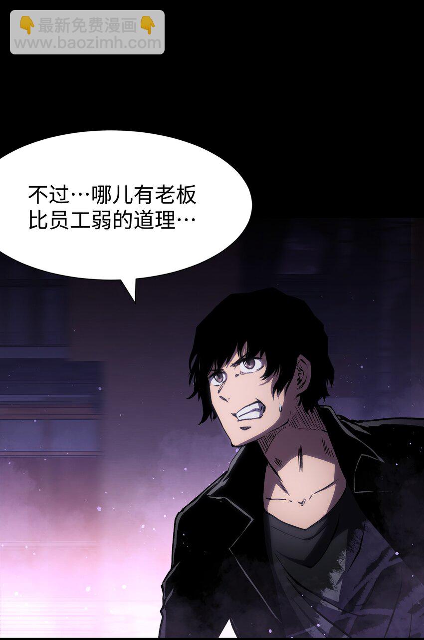 《成为我的员工吧！这里是老板以外全员丧尸的末世派遣公司！》084 内战 第7页
